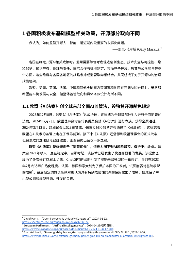 北京大学人工智能研究院：2024基础模型的负责任开源——超越开源闭源的二元对立：负责任开源的内涵、实践与方案_第8页