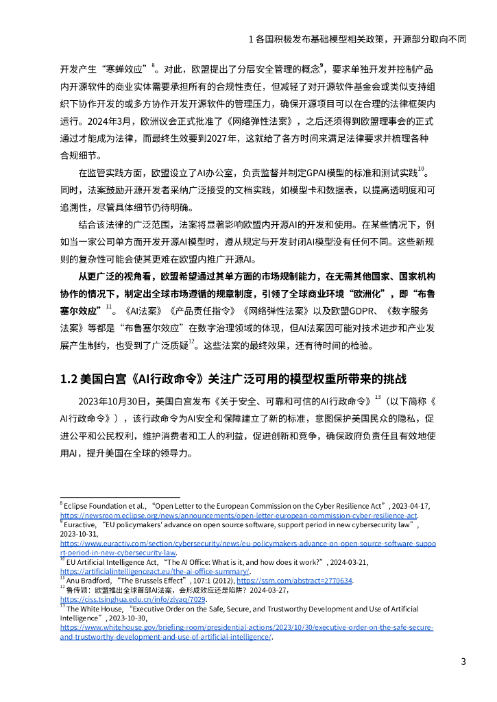北京大学人工智能研究院：2024基础模型的负责任开源——超越开源闭源的二元对立：负责任开源的内涵、实践与方案_第10页