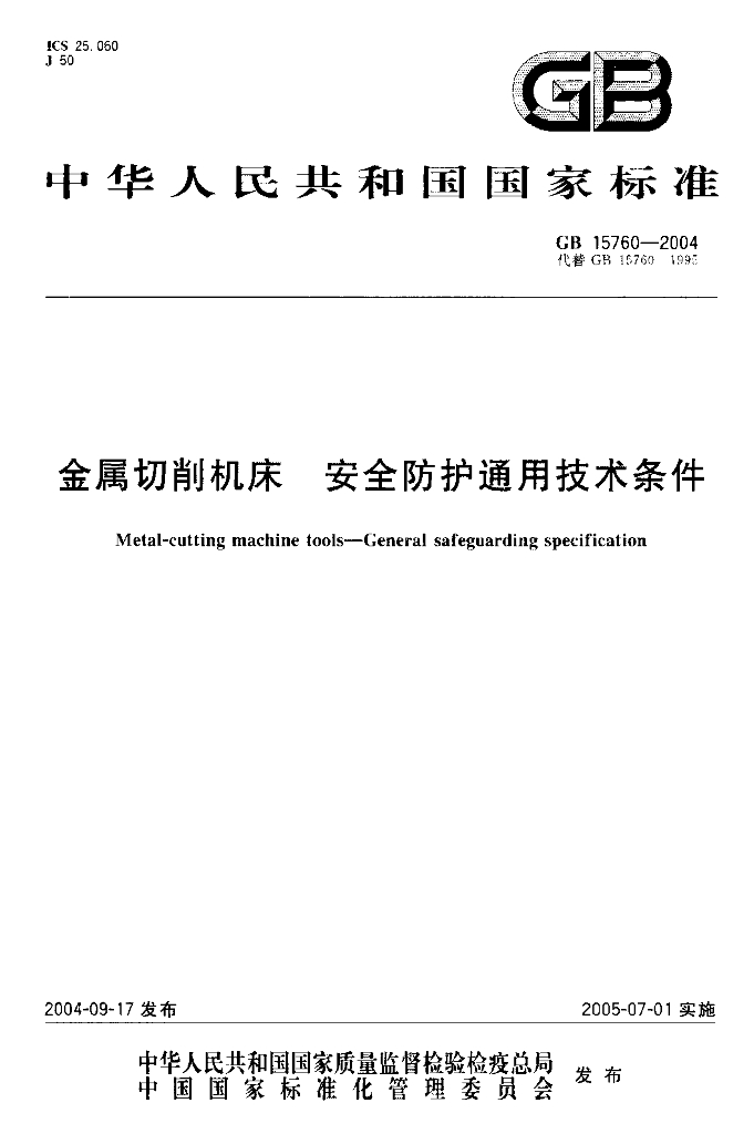 GB 15760-2004 标准预览