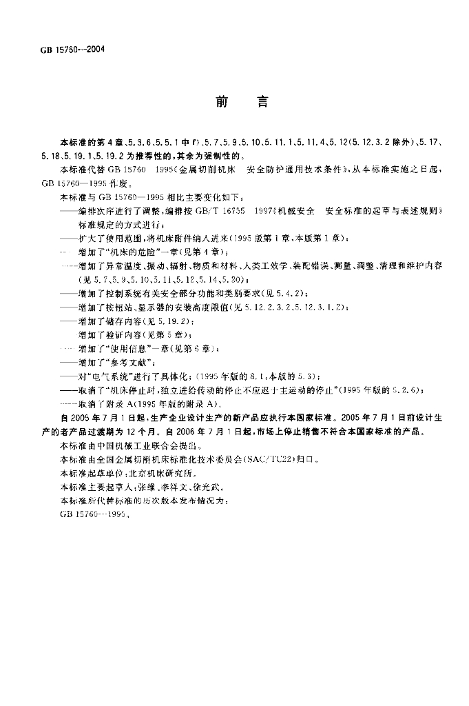 GB 15760-2004 标准预览