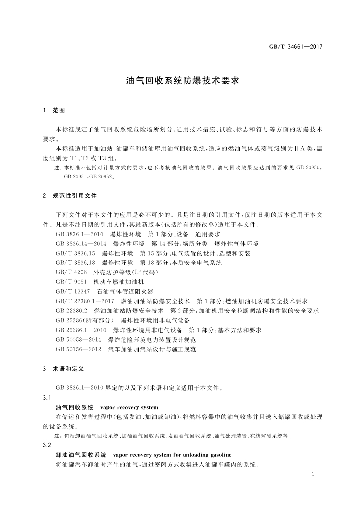 GB/T 34661-2017 标准预览