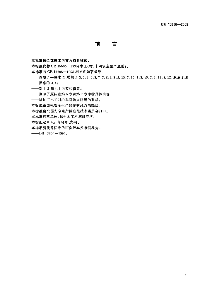 GB 15606-2008 标准预览