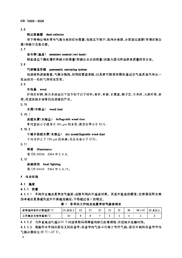 GB 15606-2008 标准预览
