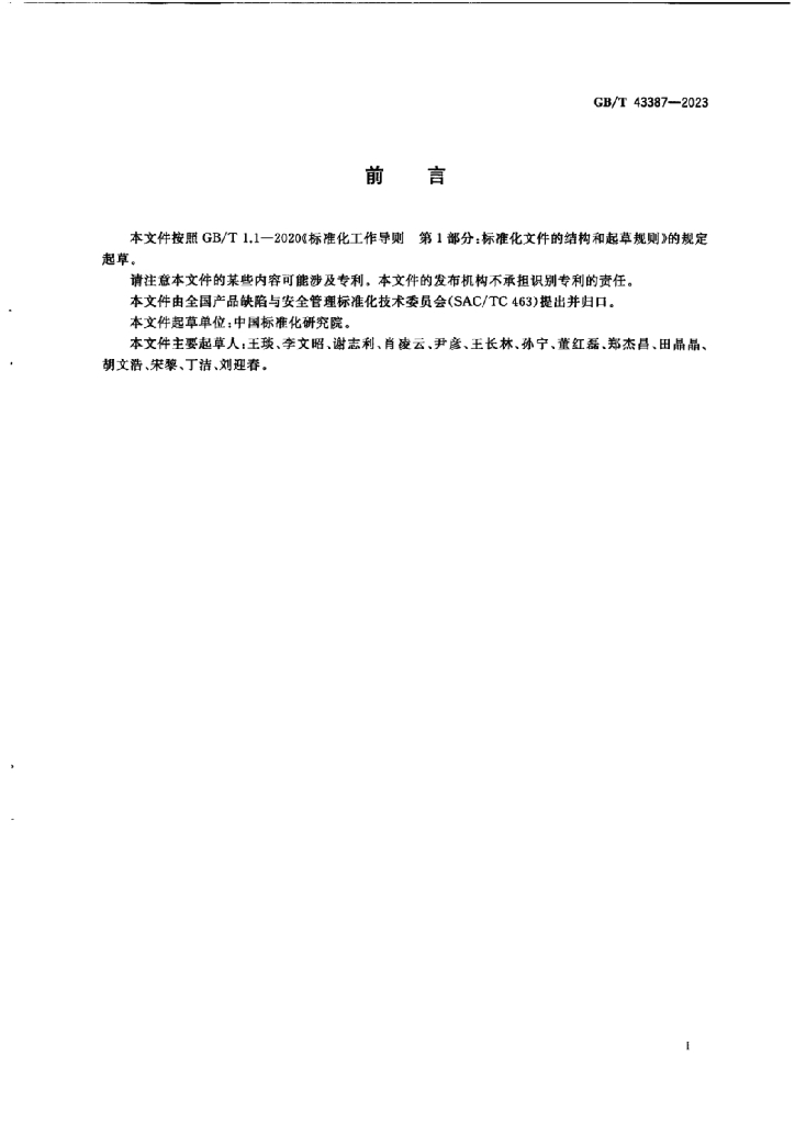GB/T 43387-2023 标准预览