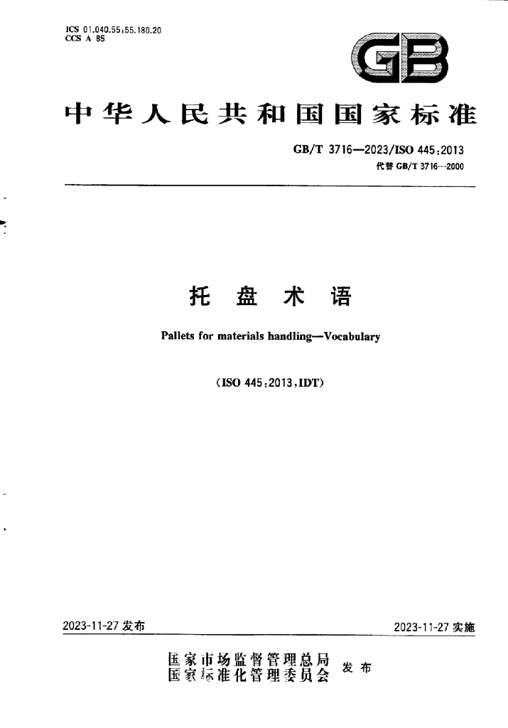 GB/T 3716-2023 标准预览