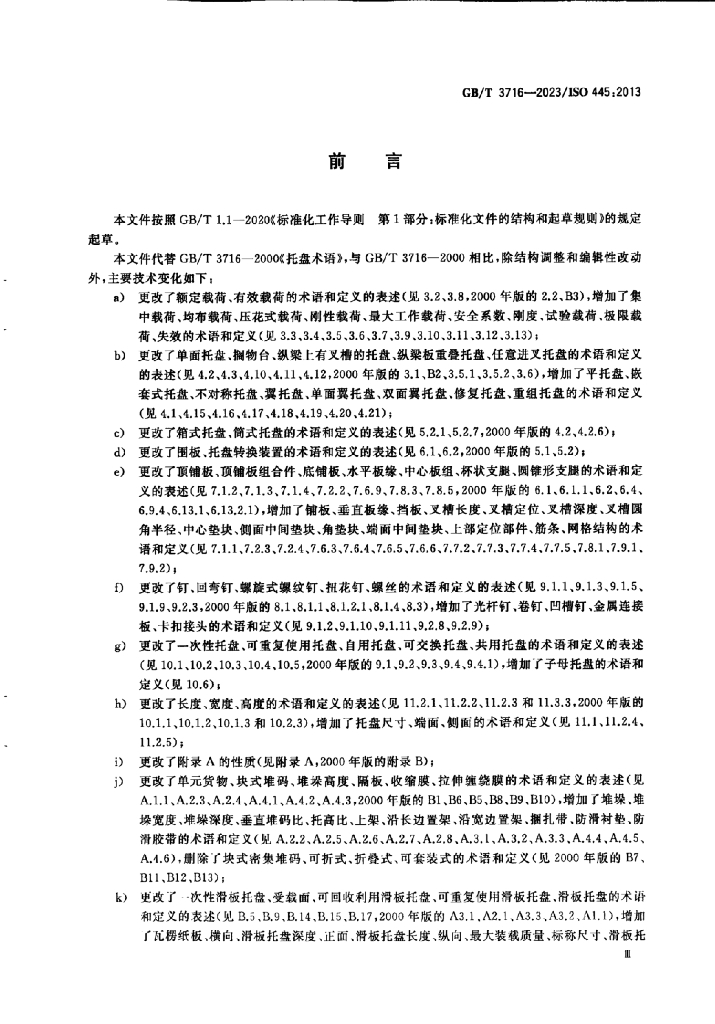 GB/T 3716-2023 标准预览