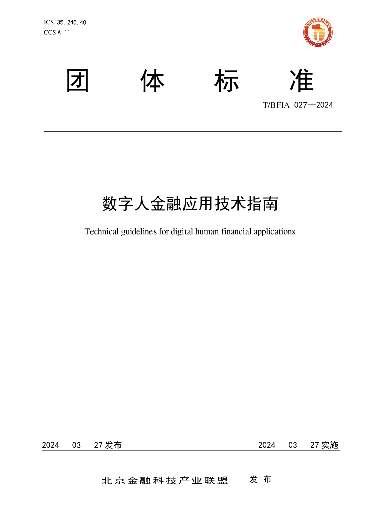 T/BFIA 027-2024 标准预览