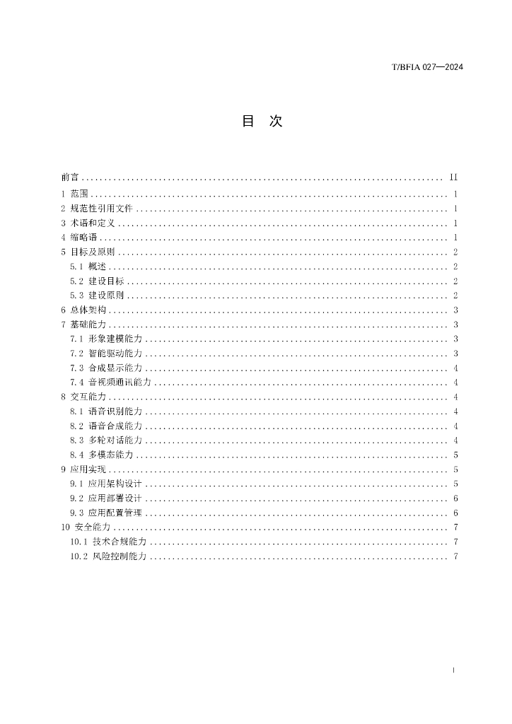 T/BFIA 027-2024 标准预览
