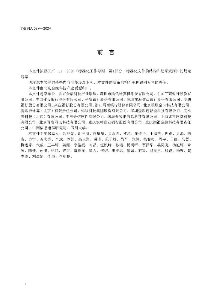 T/BFIA 027-2024 标准预览