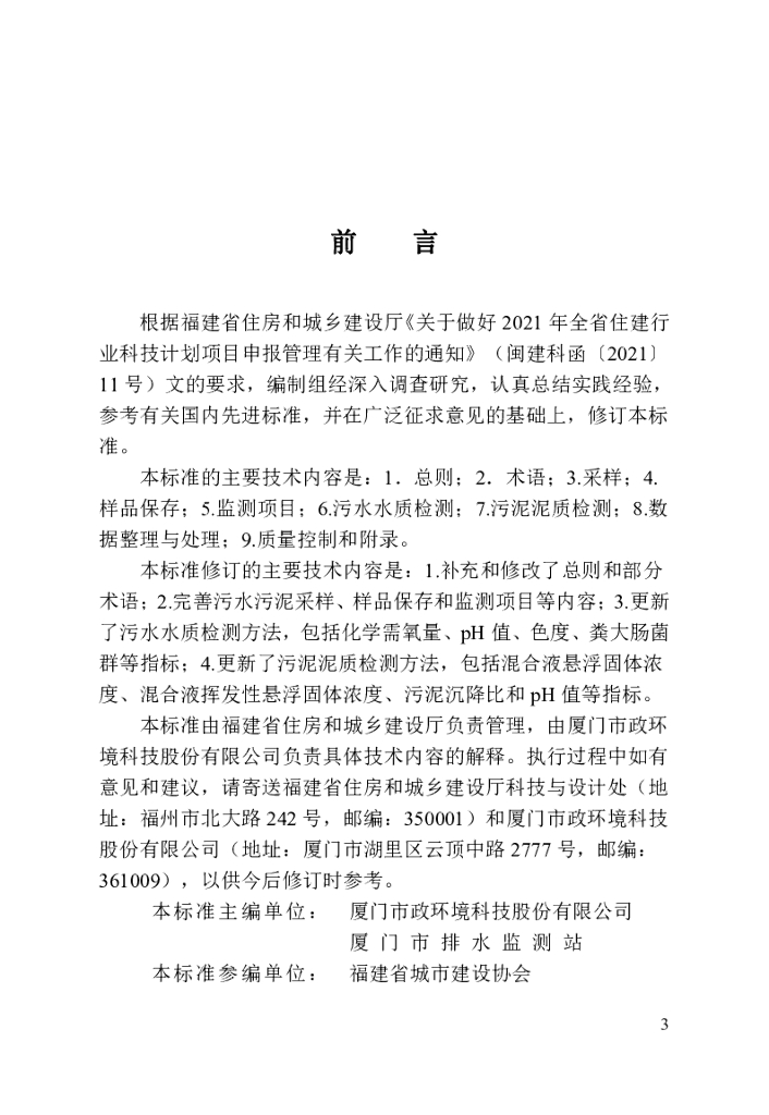 DBJ/T 13-227-2024 标准预览