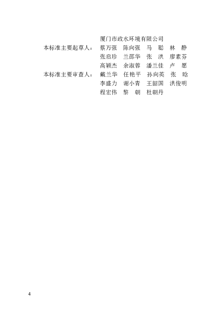 DBJ/T 13-227-2024 标准预览