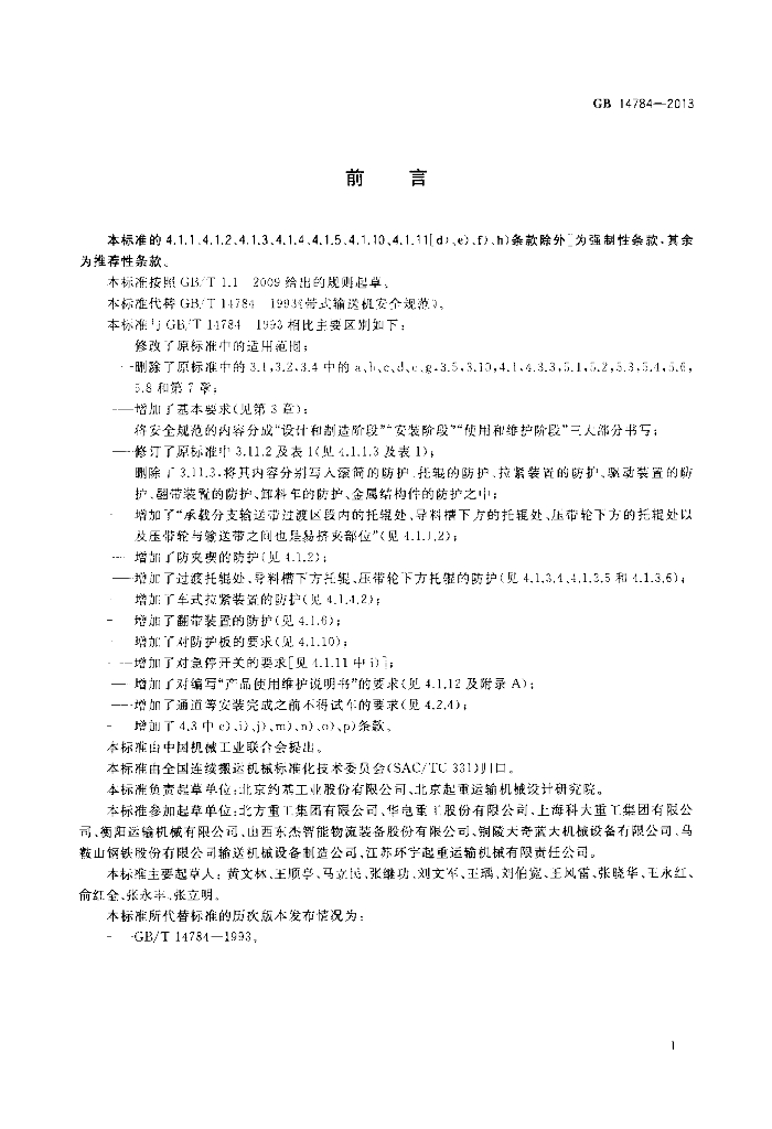 GB 14784-2013 标准预览