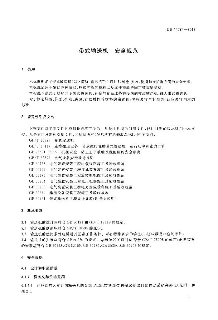 GB 14784-2013 标准预览