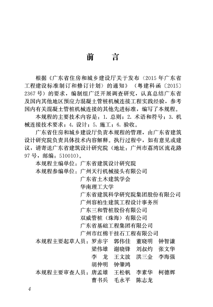 DBJ/T 15-63-2019 标准预览
