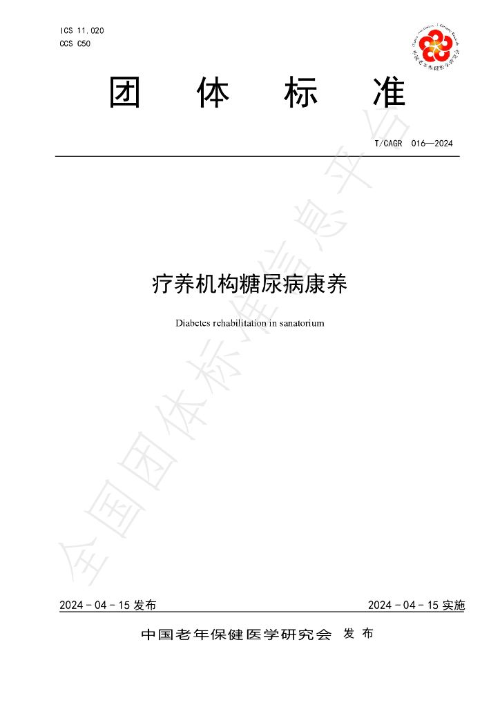 T/CAGR 016-2024 标准预览