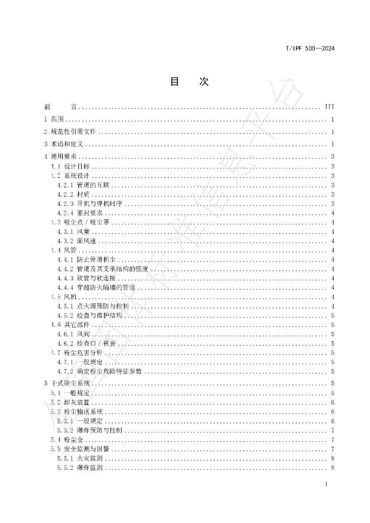 T/IFP 500-2024 标准预览