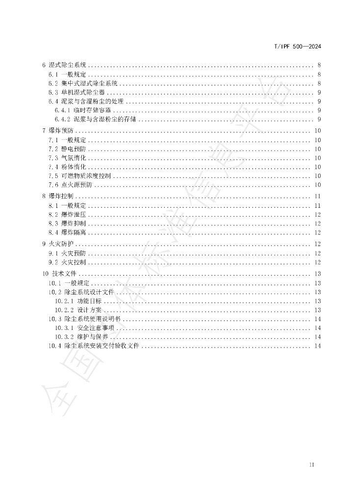 T/IFP 500-2024 标准预览