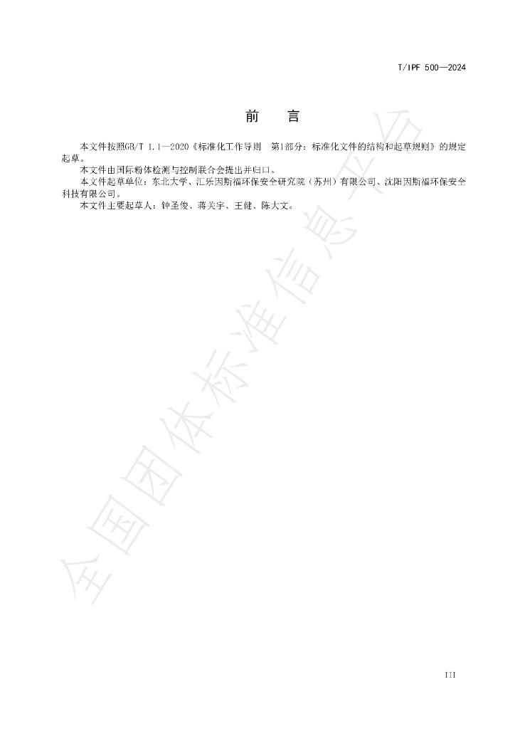 T/IFP 500-2024 标准预览