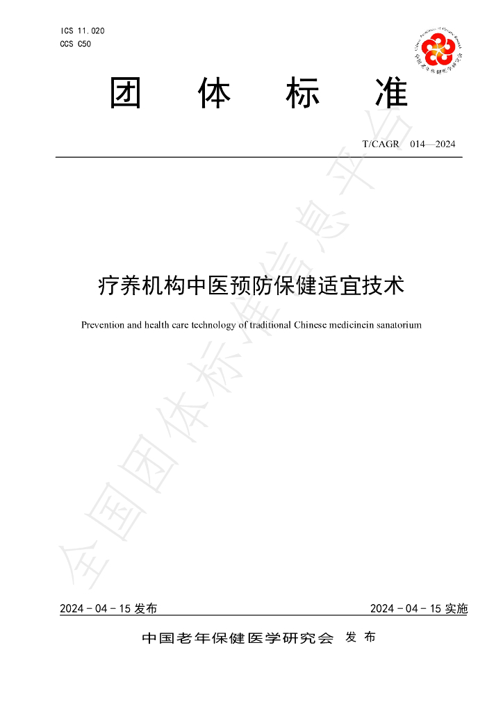 T/CAGR 014-2024 标准预览