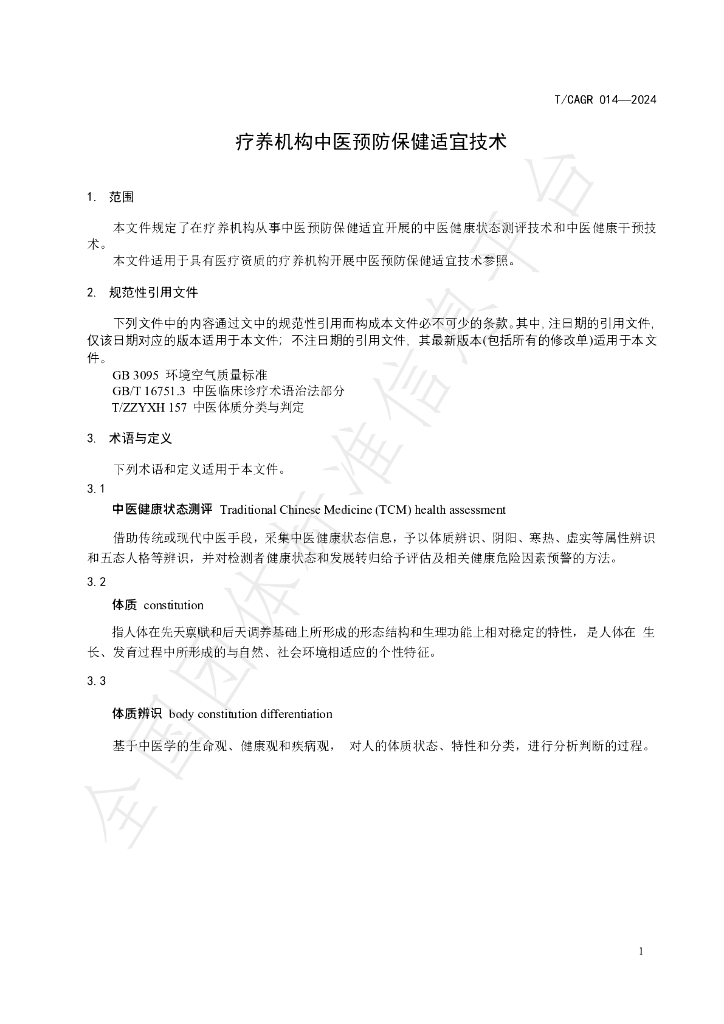 T/CAGR 014-2024 标准预览