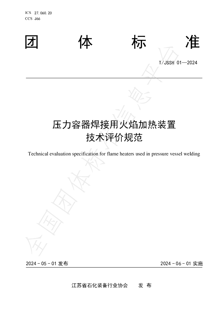 T/JSSH 01-2024 标准预览