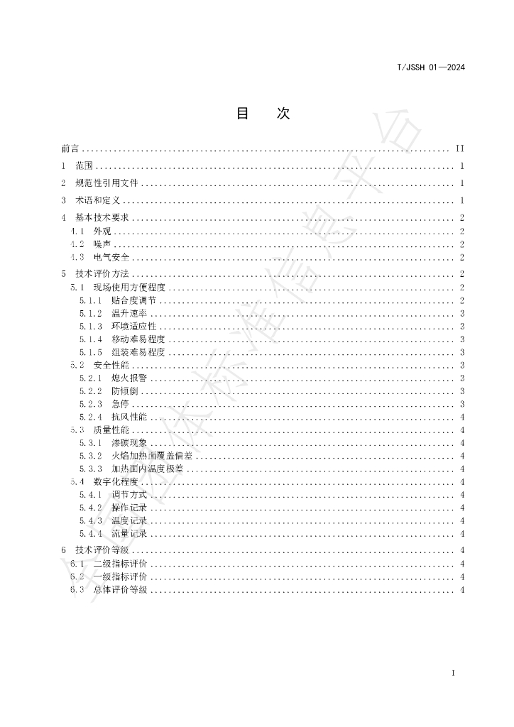 T/JSSH 01-2024 标准预览