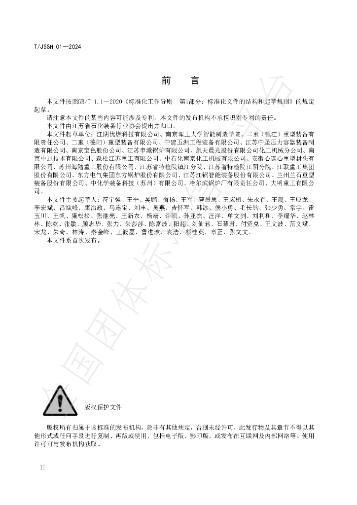 T/JSSH 01-2024 标准预览