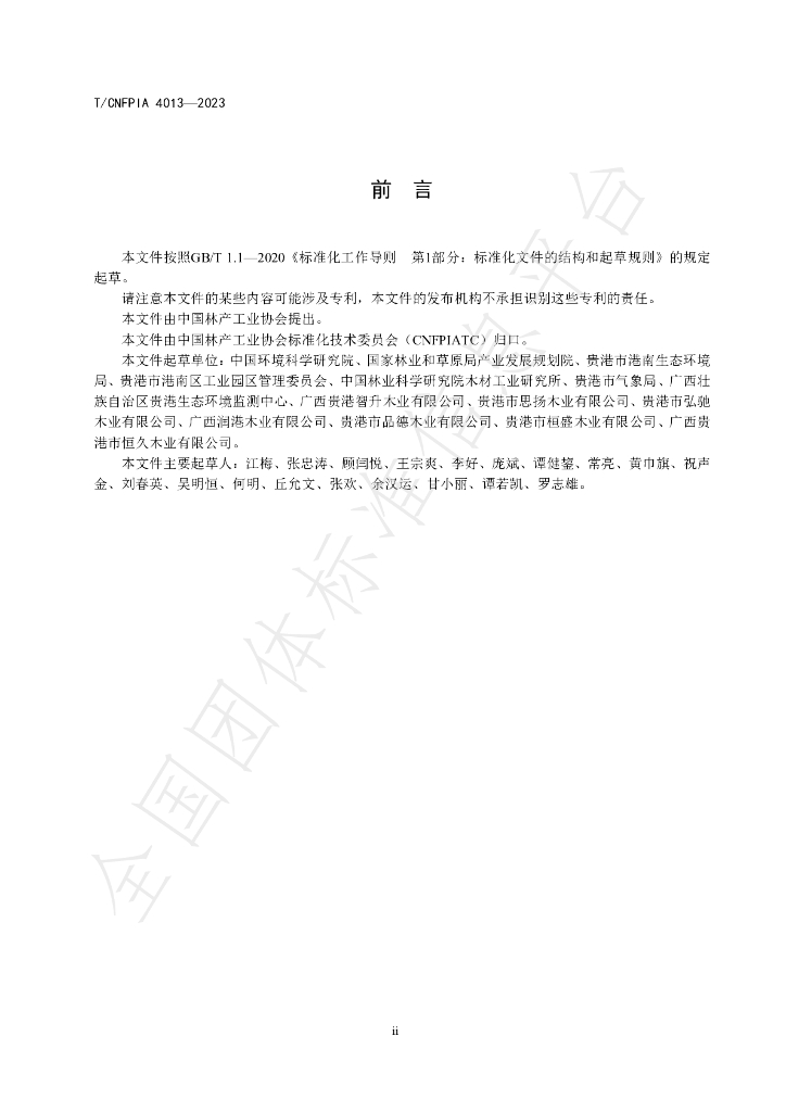T/CNFPIA 4013-2023 标准预览