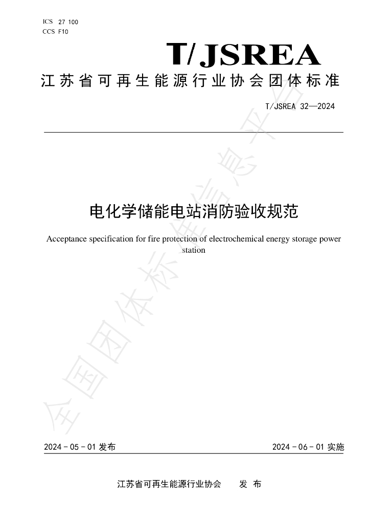 T/JSREA 32-2024 标准预览