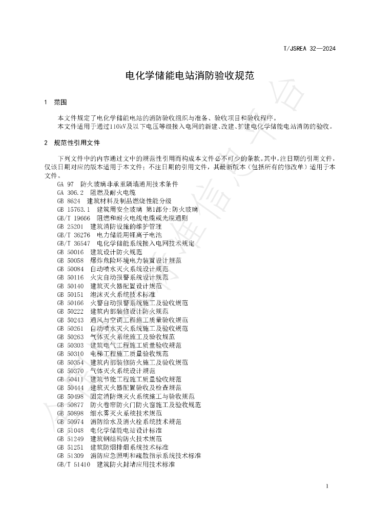 T/JSREA 32-2024 标准预览