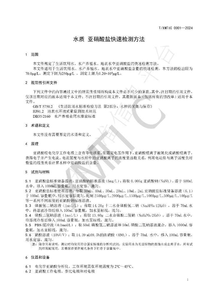T/XMTIC 0001-2024 标准预览