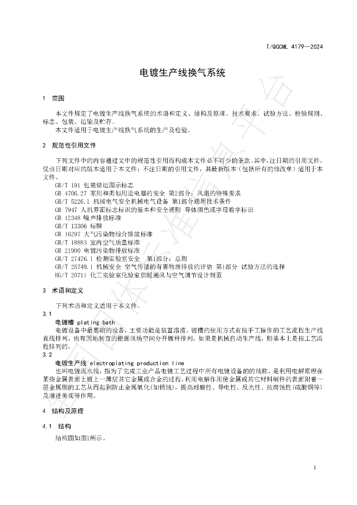 T/QGCML 4179-2024 标准预览