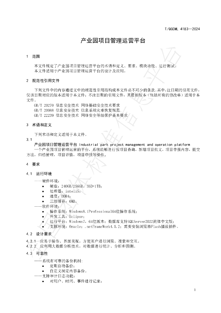 T/QGCML 4183-2024 标准预览