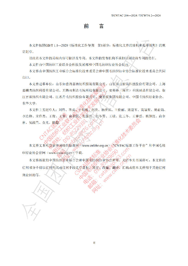 T/CWTA 2-2024 标准预览