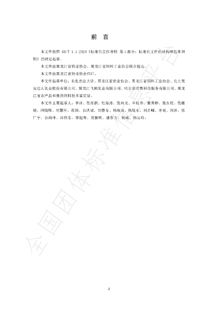 T/HLJNX 002-2024 标准预览