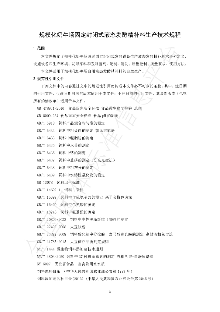 T/HLJNX 002-2024 标准预览