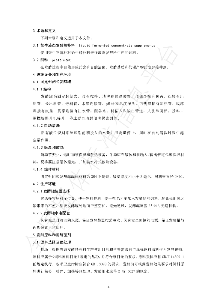 T/HLJNX 002-2024 标准预览