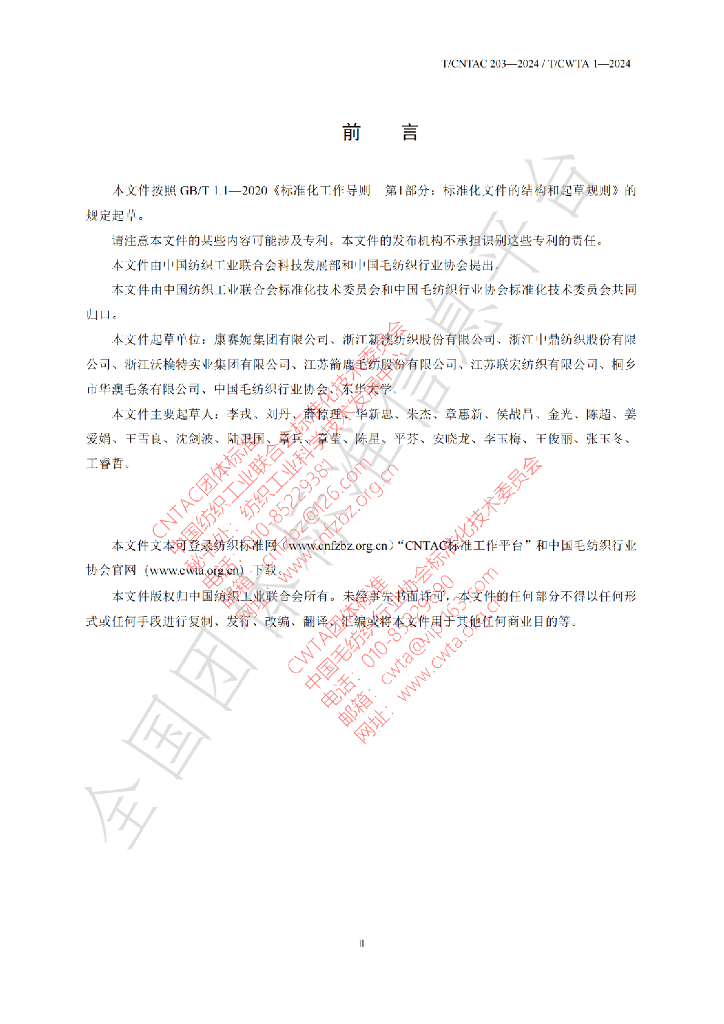T/CWTA 1-2024 标准预览