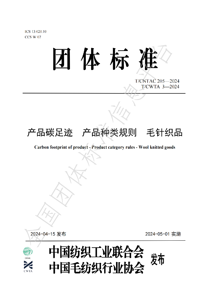 T/CWTA 3-2024 标准预览