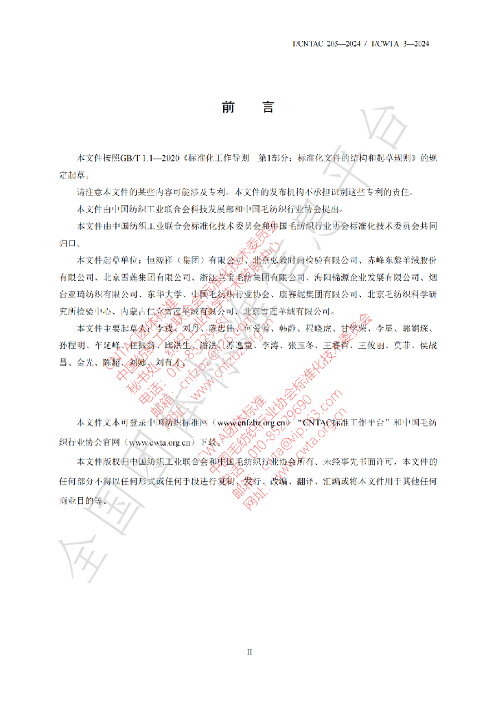 T/CWTA 3-2024 标准预览