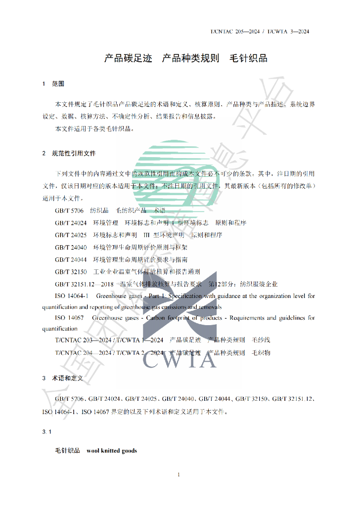 T/CWTA 3-2024 标准预览
