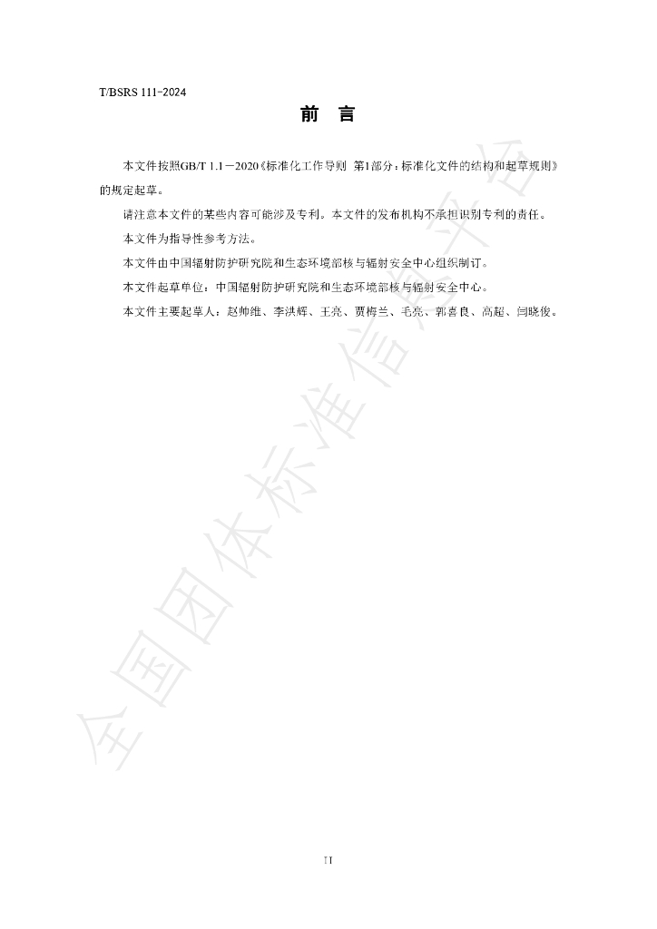 T/BSRS 111-2024 标准预览