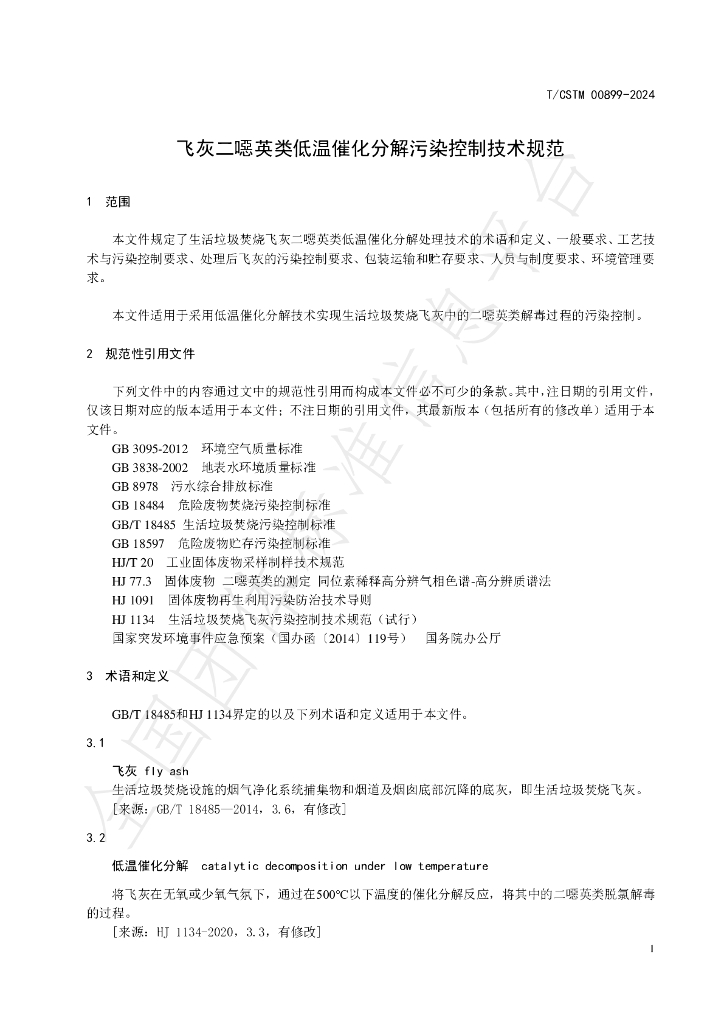 T/CSTM 00899-2024 标准预览