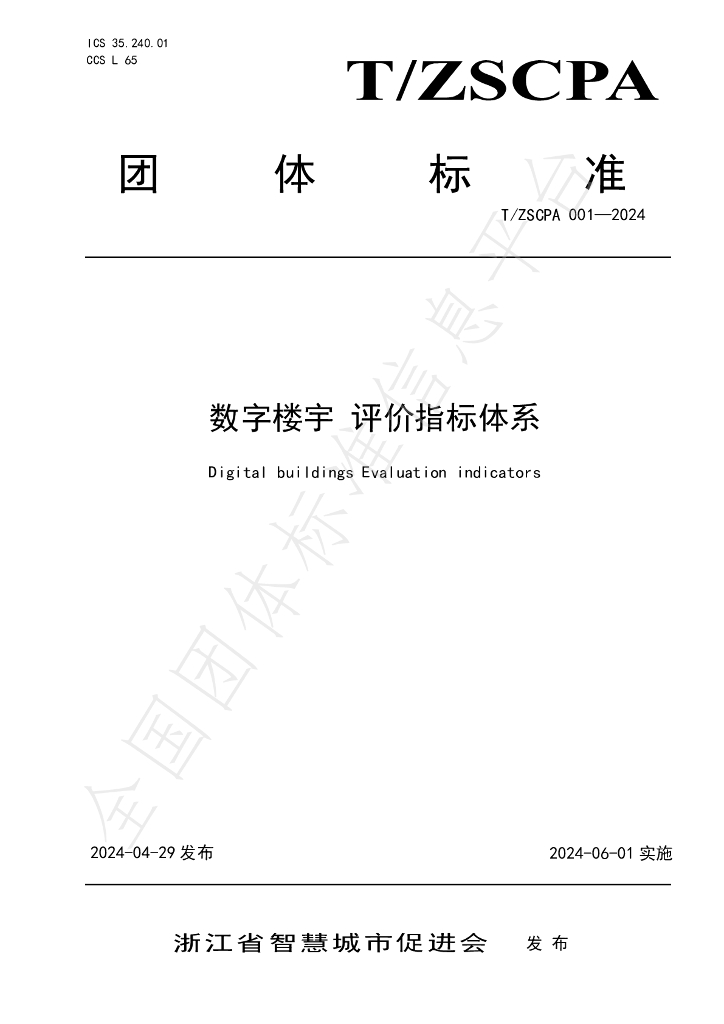 T/ZSCPA 001-2024 标准预览