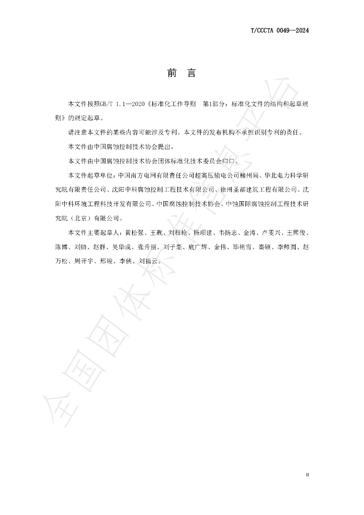 T/CCCTA 0049-2024 标准预览