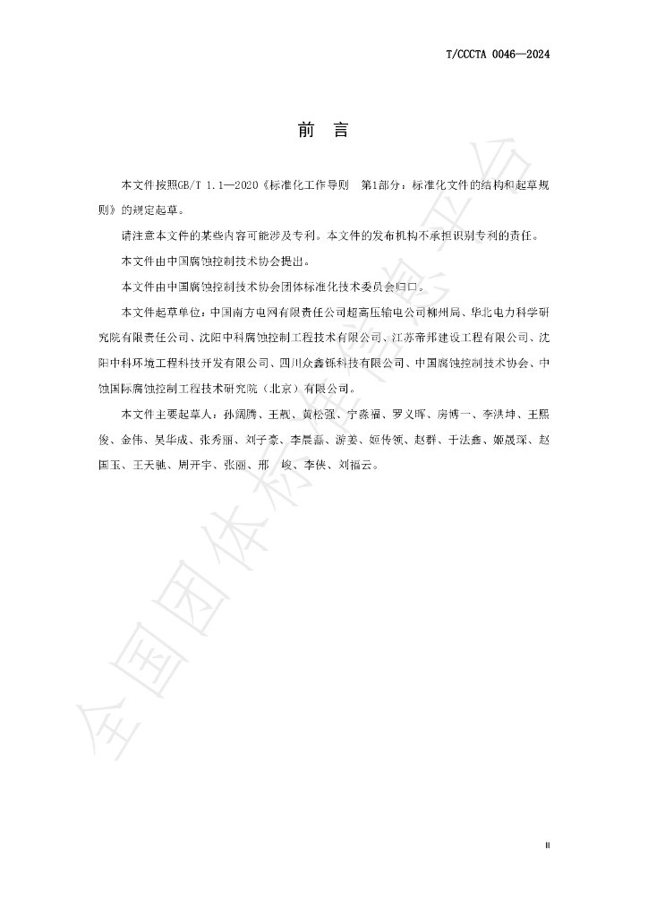 T/CCCTA 0046-2024 标准预览