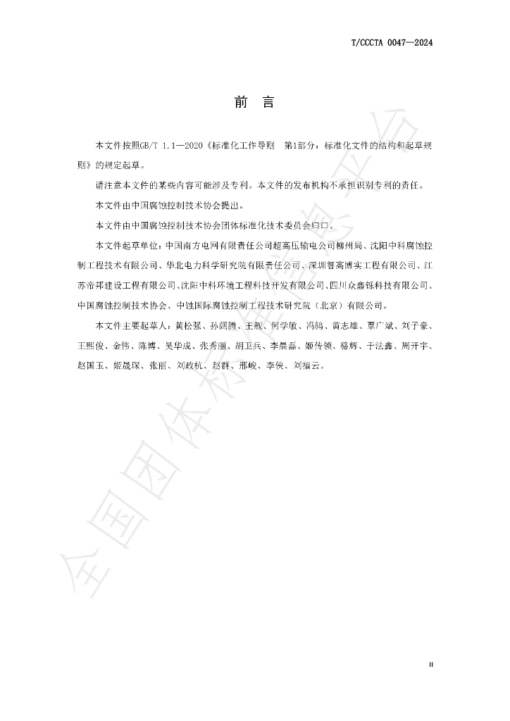T/CCCTA 0047-2024 标准预览