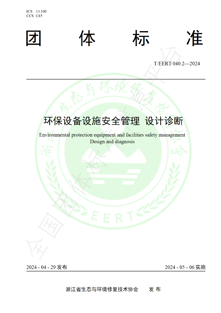 T/EERT 040.2-2024 标准预览