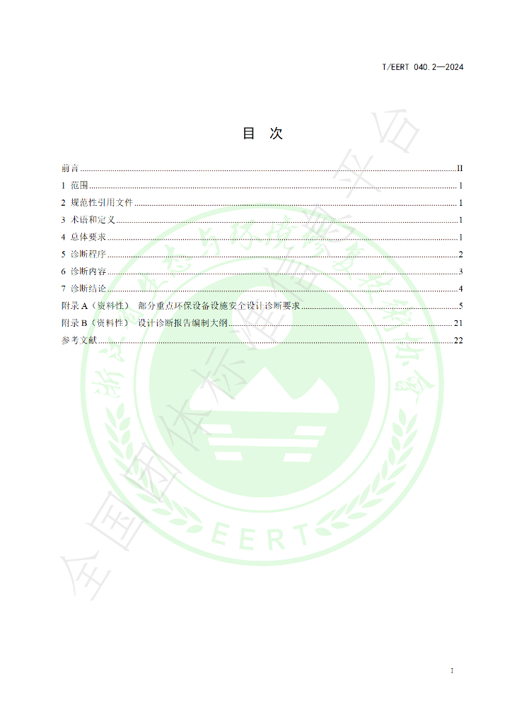 T/EERT 040.2-2024 标准预览