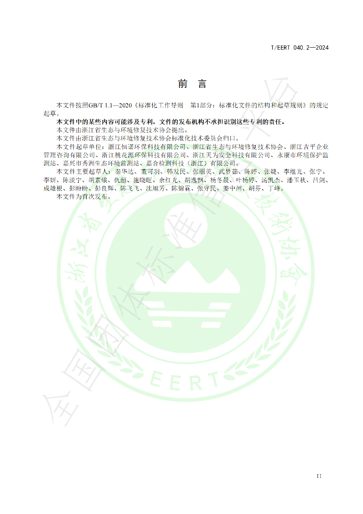 T/EERT 040.2-2024 标准预览